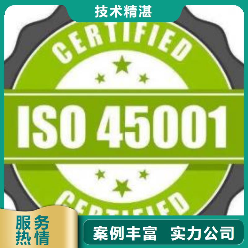 ISO45001企业职业健康认证如何收费