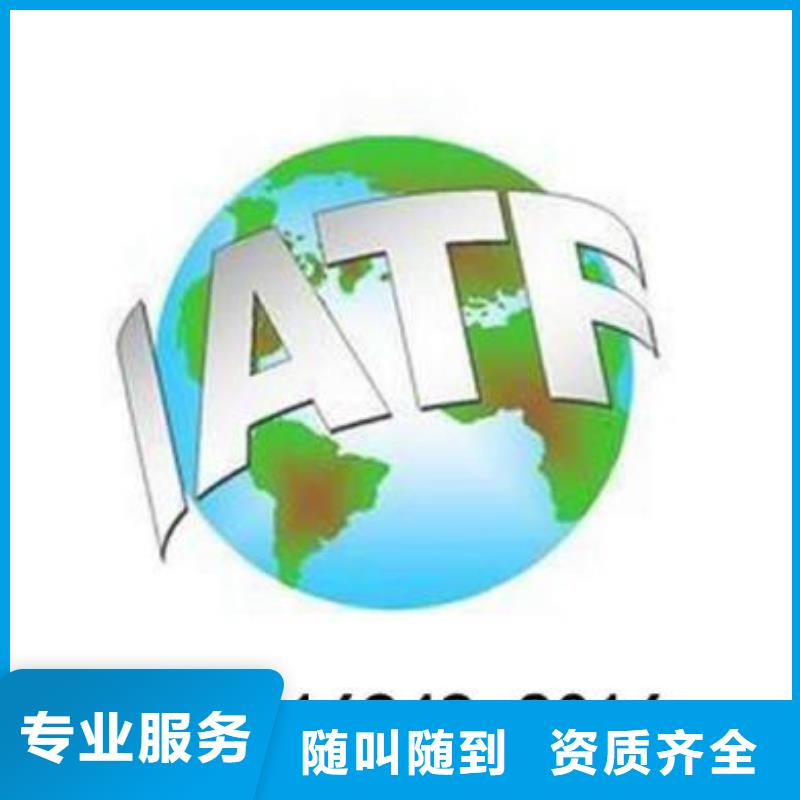 IATF16949认证AS9100认证专业公司