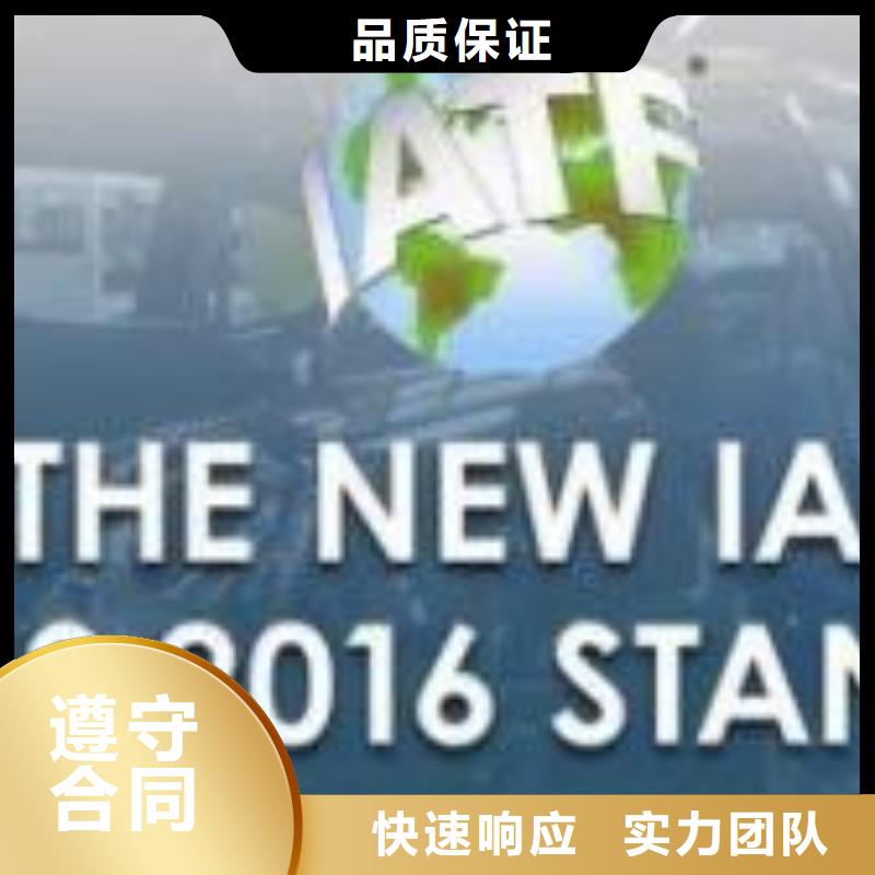 IATF16949认证AS9100认证专业公司