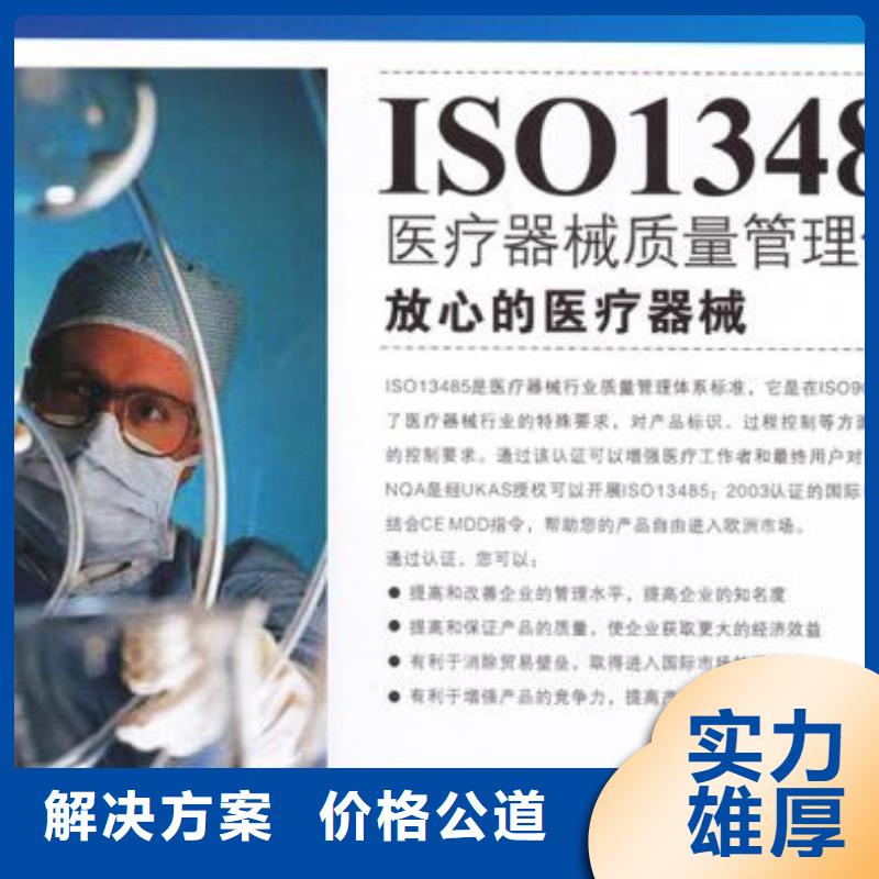 【ISO13485认证知识产权认证/GB29490精英团队】