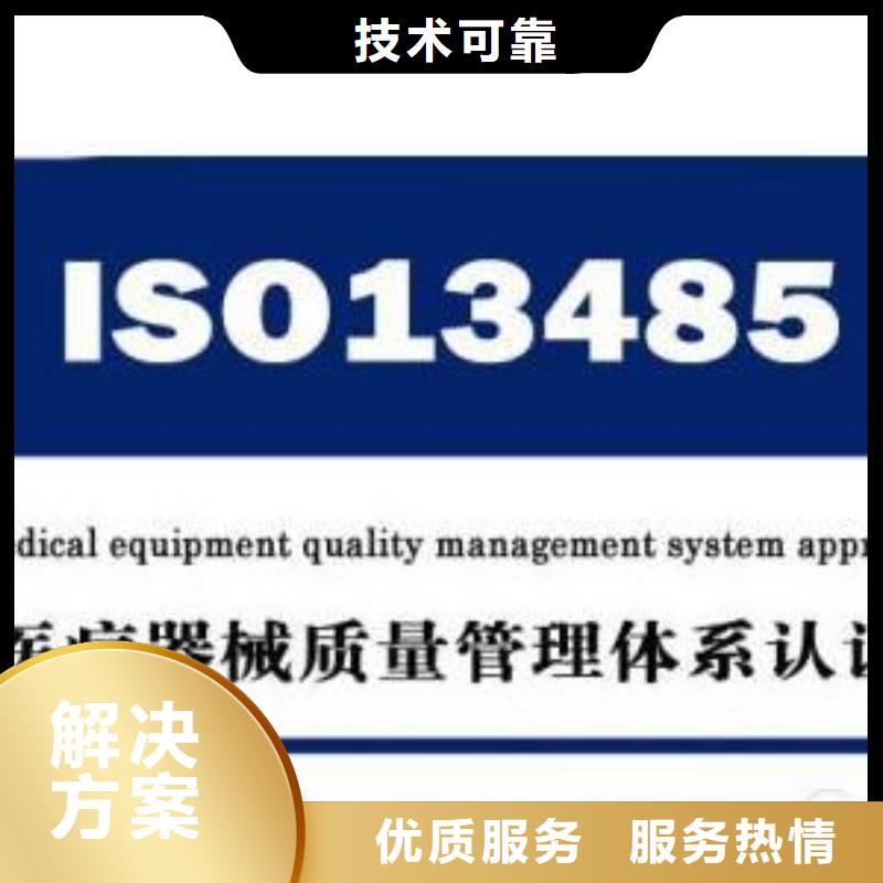 ISO13485认证,HACCP认证全市24小时服务