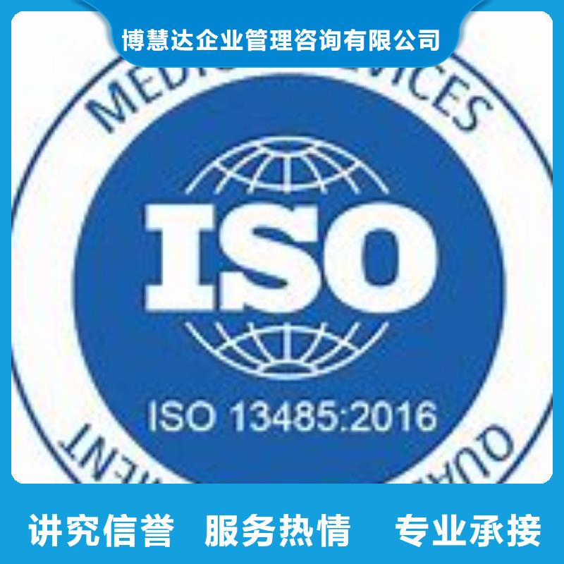 ISO13485认证2016版