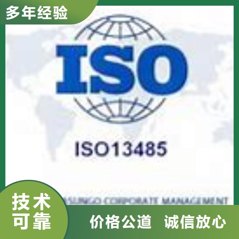 【ISO13485认证知识产权认证/GB29490精英团队】