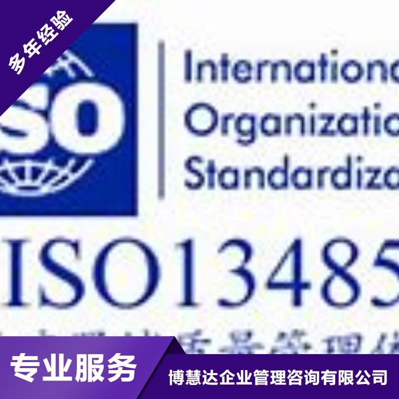 ISO13485认证,HACCP认证全市24小时服务