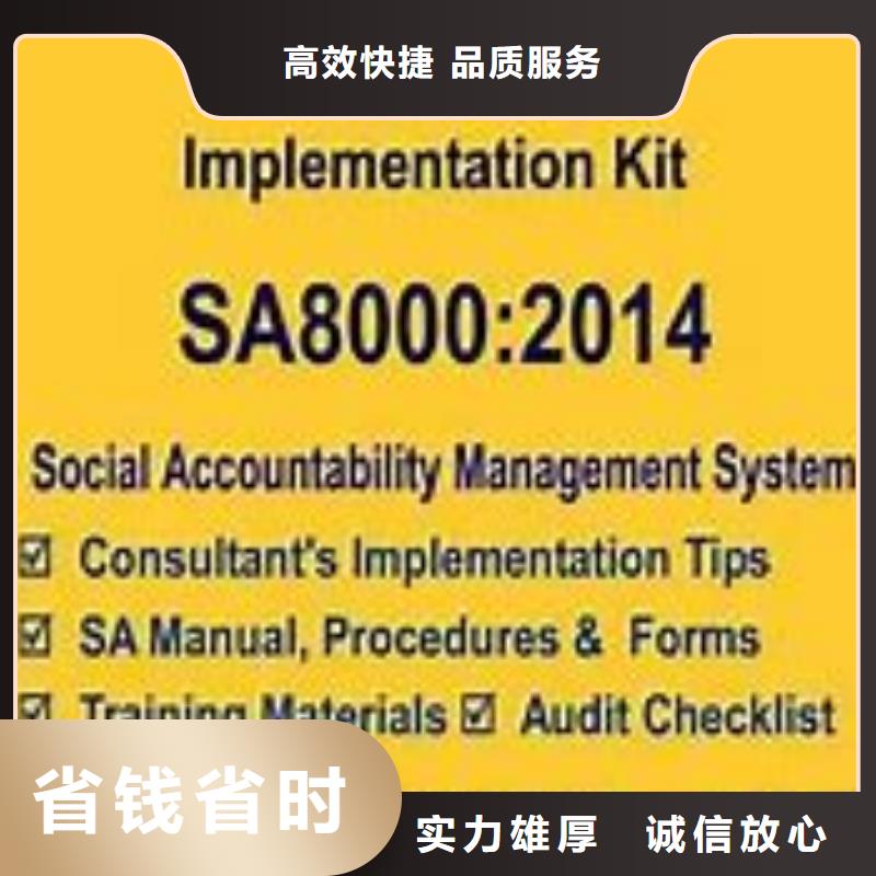 SA8000认证ISO9001\ISO9000\ISO14001认证服务周到