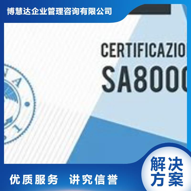 【SA8000认证知识产权认证/GB29490经验丰富】