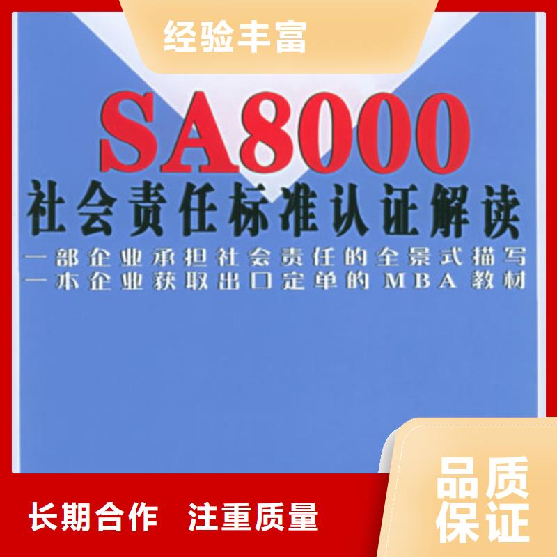 SA8000认证AS9100认证随叫随到