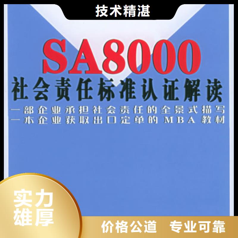 神湾镇SA8000认证条件