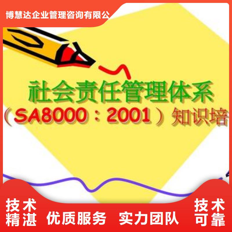 SA8000认证