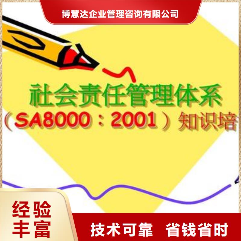 SA8000认证ISO9001\ISO9000\ISO14001认证服务周到