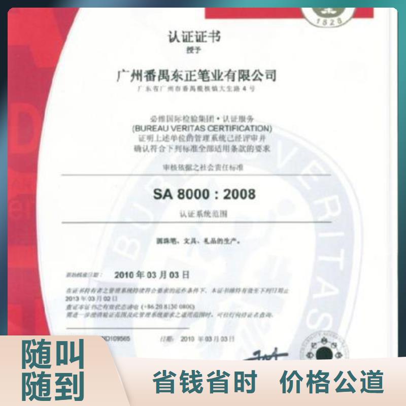 SA8000认证ISO9001\ISO9000\ISO14001认证服务周到