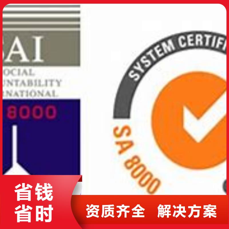 【SA8000认证】_ISO13485认证信誉保证