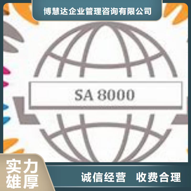 SA8000认证要多长时间