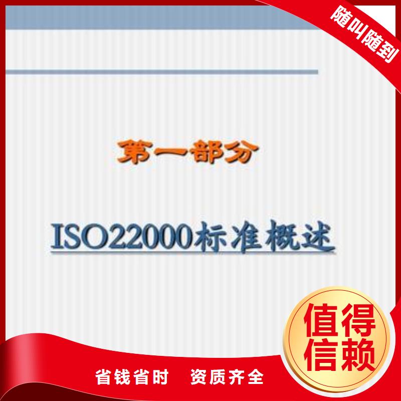 ISO22000认证ISO9001\ISO9000\ISO14001认证品质卓越