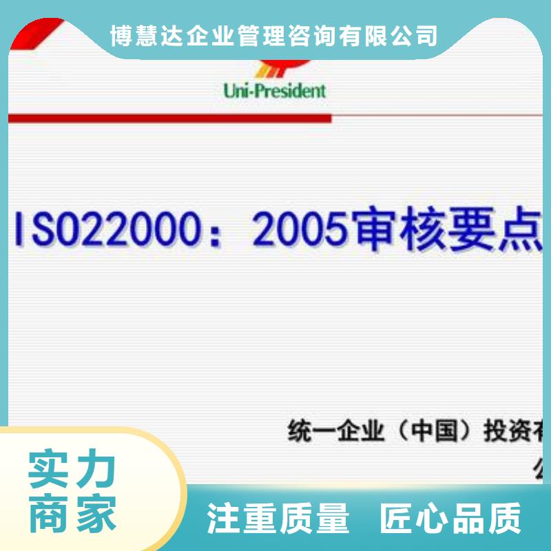 杨和镇ISO22000认证过程