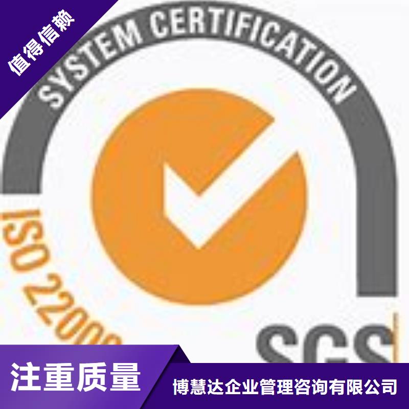 品质服务[博慧达]ISO22000认证知识产权认证/GB29490诚信