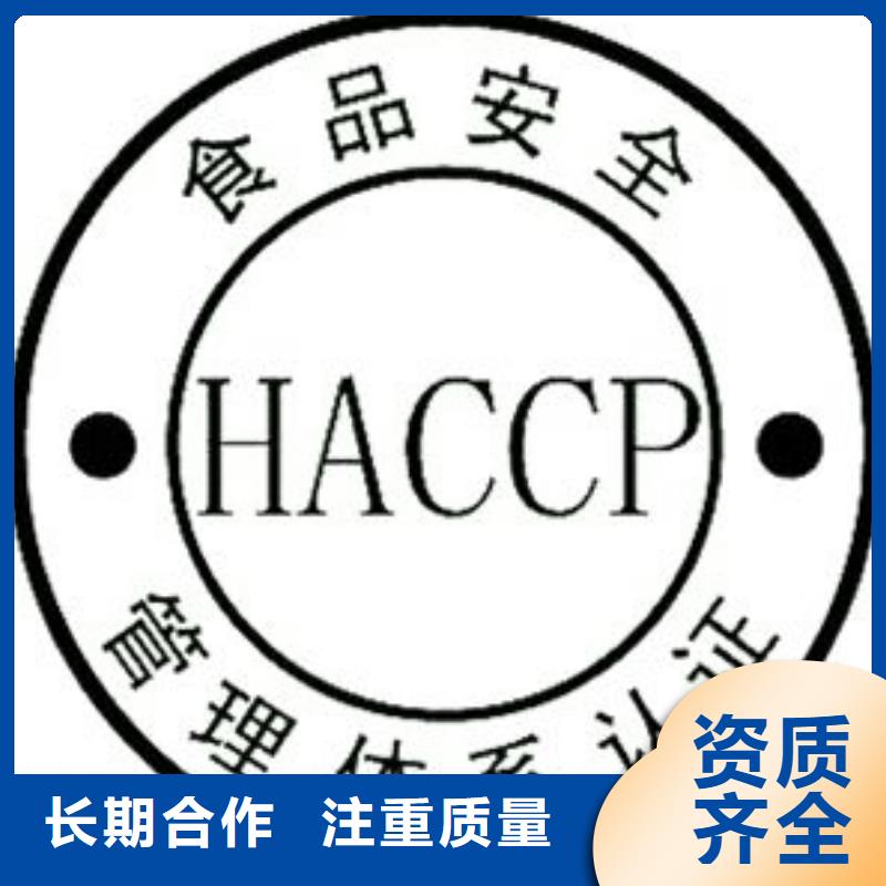 【HACCP认证】ISO13485认证2024公司推荐