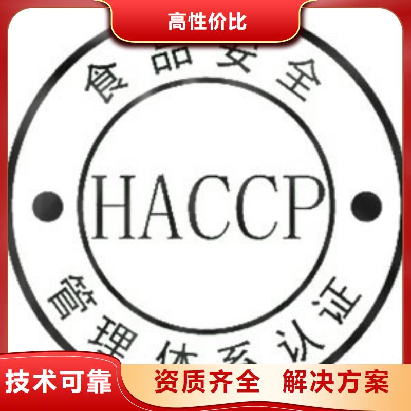 HACCP认证ISO9001\ISO9000\ISO14001认证注重质量