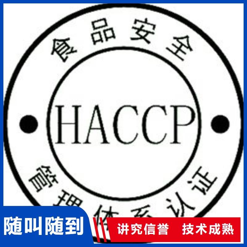 HACCP认证本地审核员