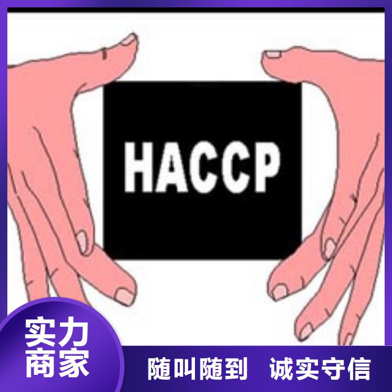 HACCP认证FSC认证正规公司