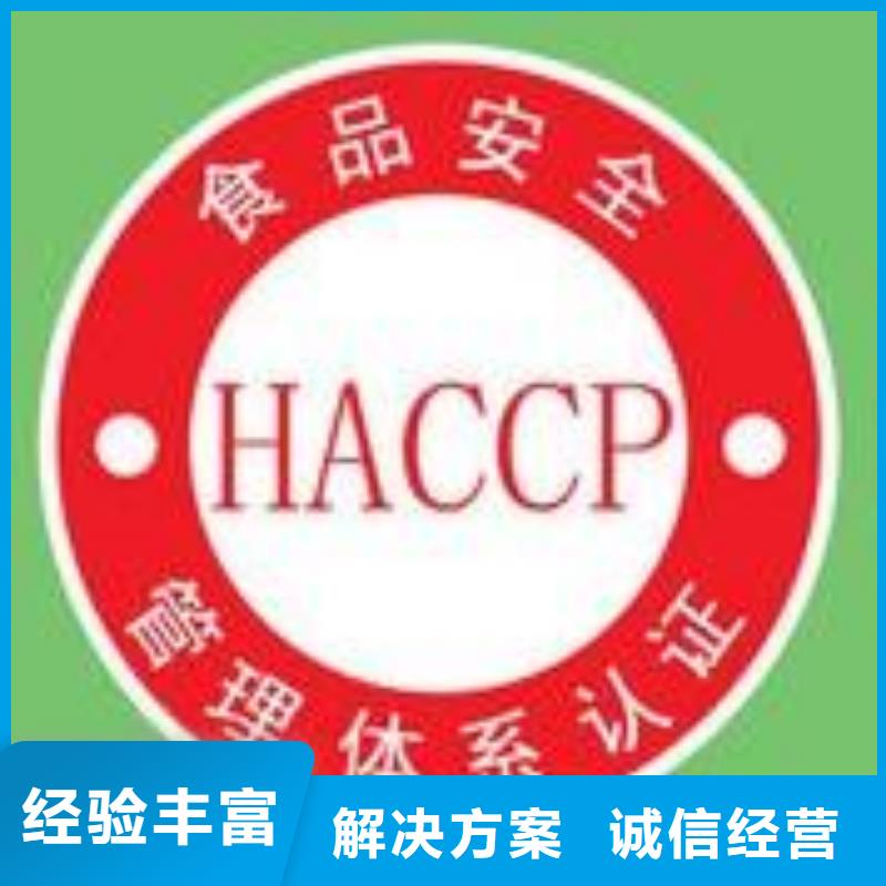 HACCP认证口碑公司