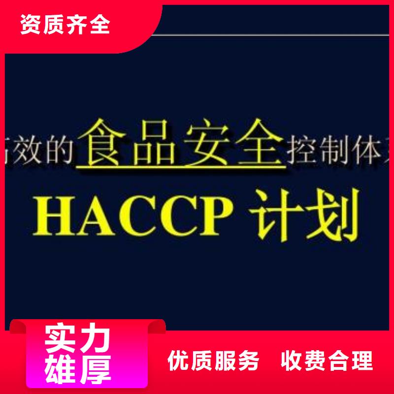 HACCP认证FSC认证诚信放心