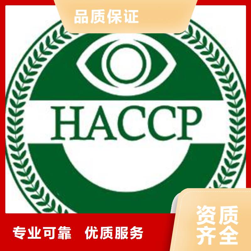 HACCP认证费用