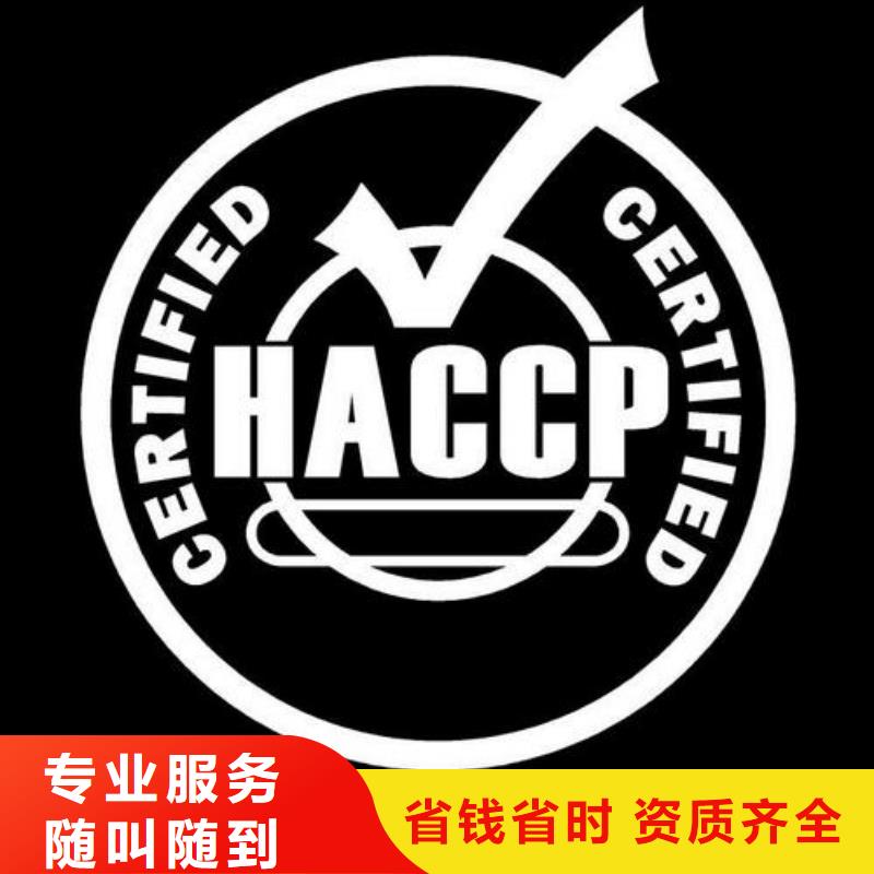 HACCP认证ISO10012认证明码标价