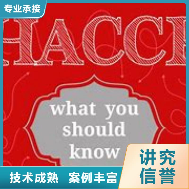 宏伟HACCP食品安全认证本地有审核员