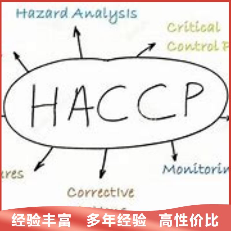 HACCP认证条件