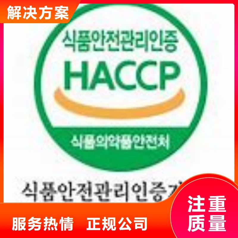 HACCP认证过程