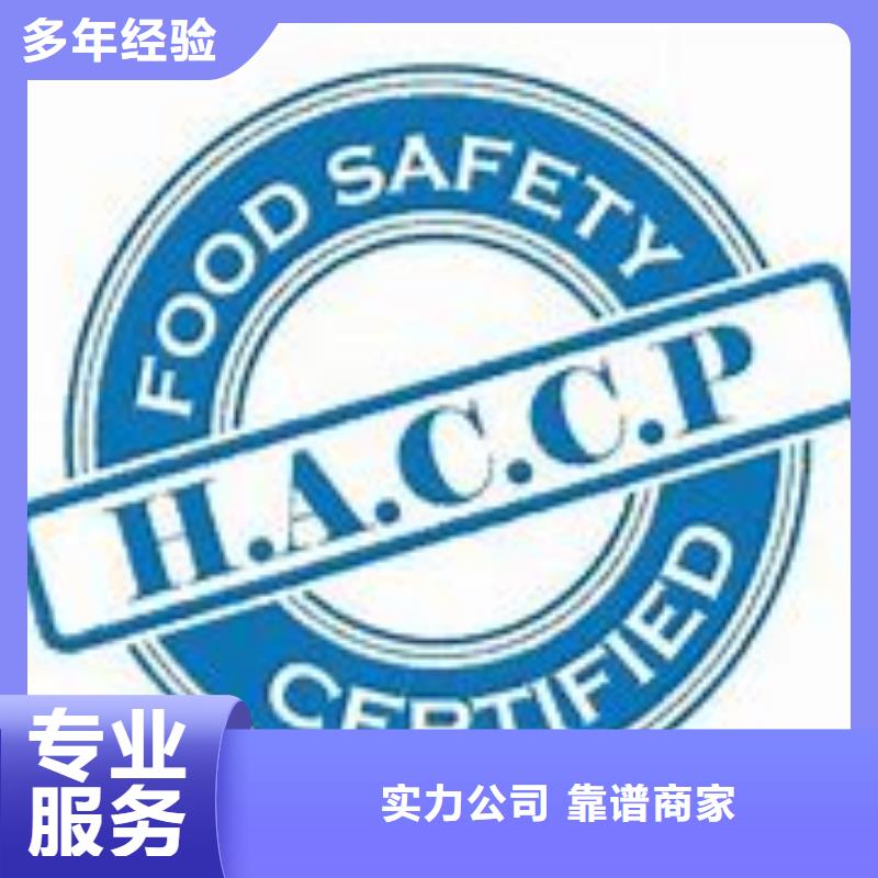 HACCP认证机构