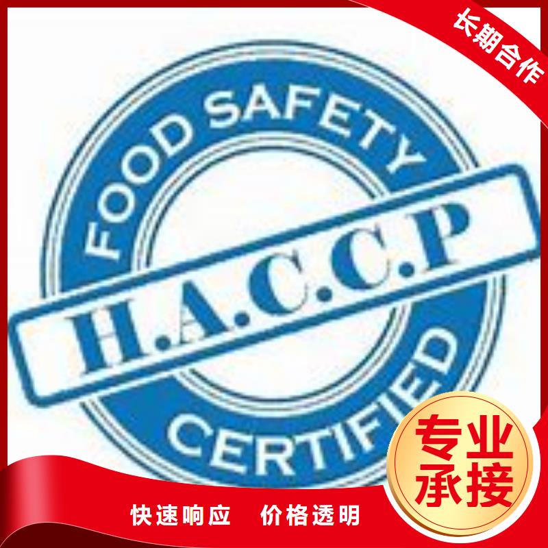 HACCP认证,ISO9001\ISO9000\ISO14001认证精英团队