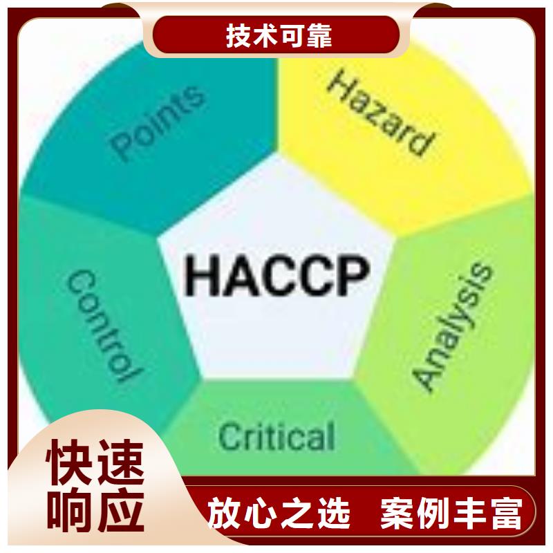 HACCP认证ISO13485认证实力商家