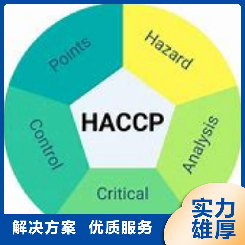 HACCP认证,ISO9001\ISO9000\ISO14001认证精英团队