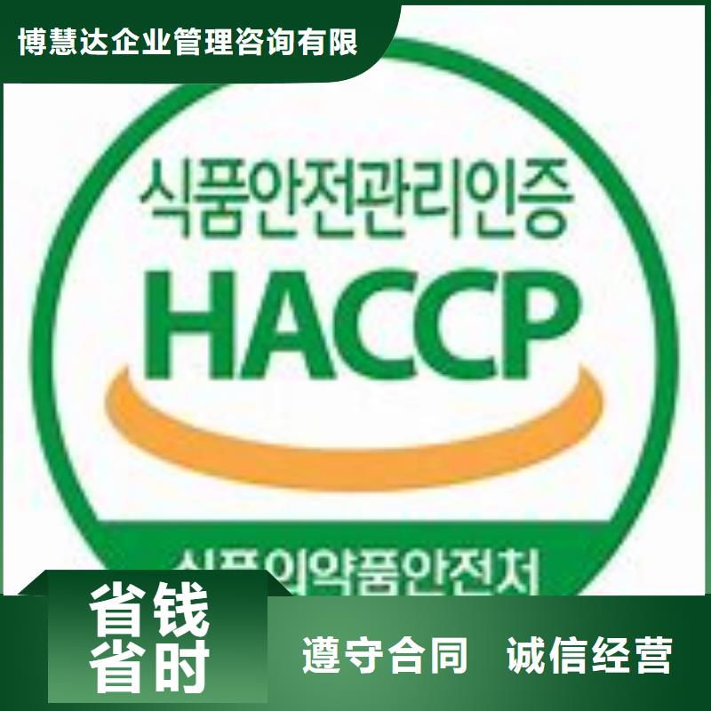 宏伟HACCP食品安全认证本地有审核员