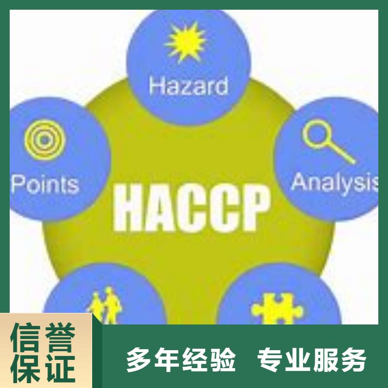 HACCP认证ISO13485认证实力商家
