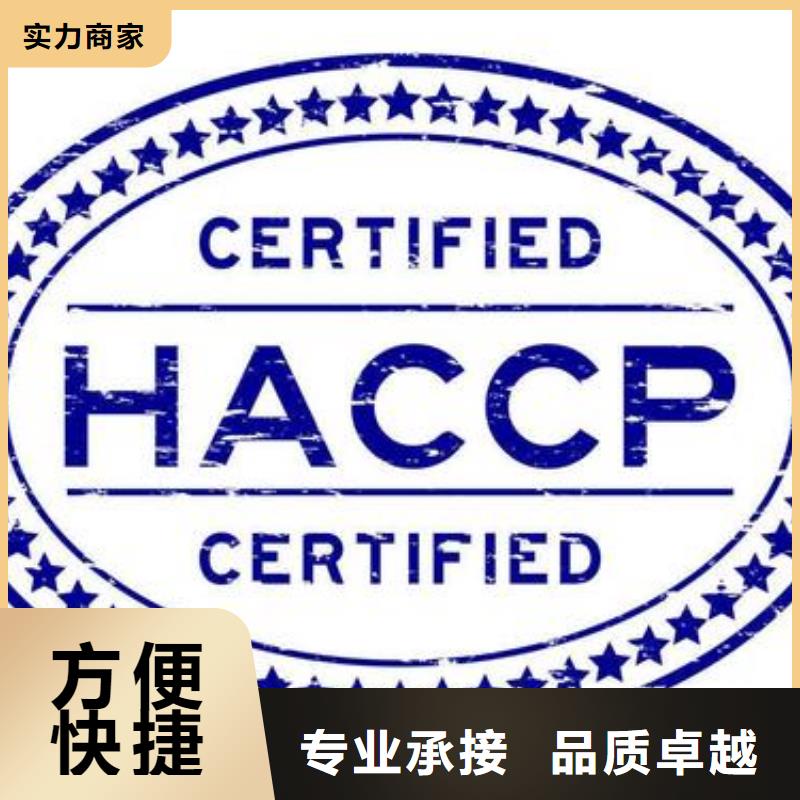 HACCP认证ISO10012认证明码标价