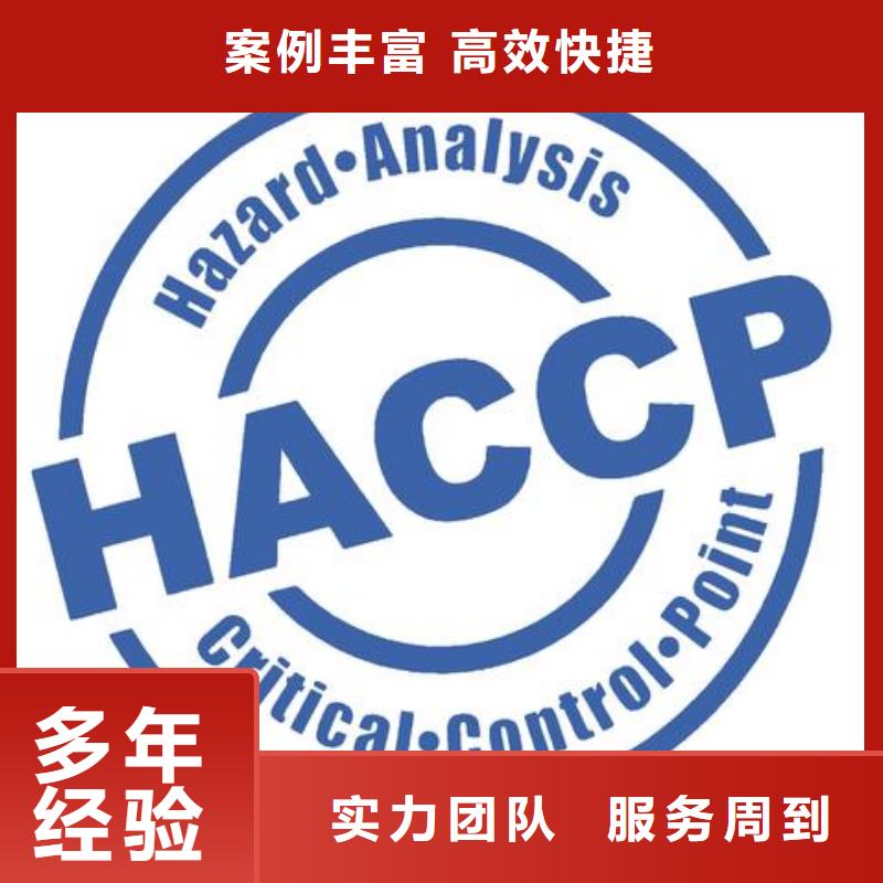 HACCP认证要多少钱