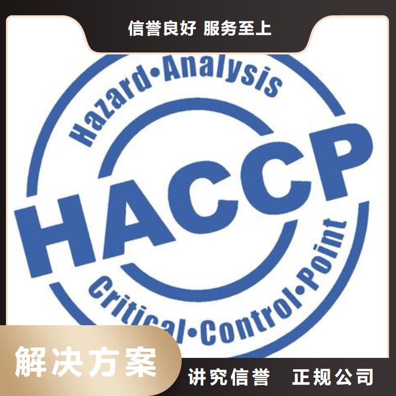 HACCP认证ISO13485认证优质服务