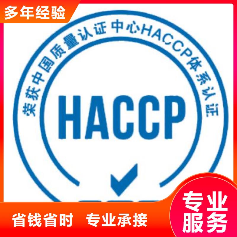 HACCP认证要多少钱