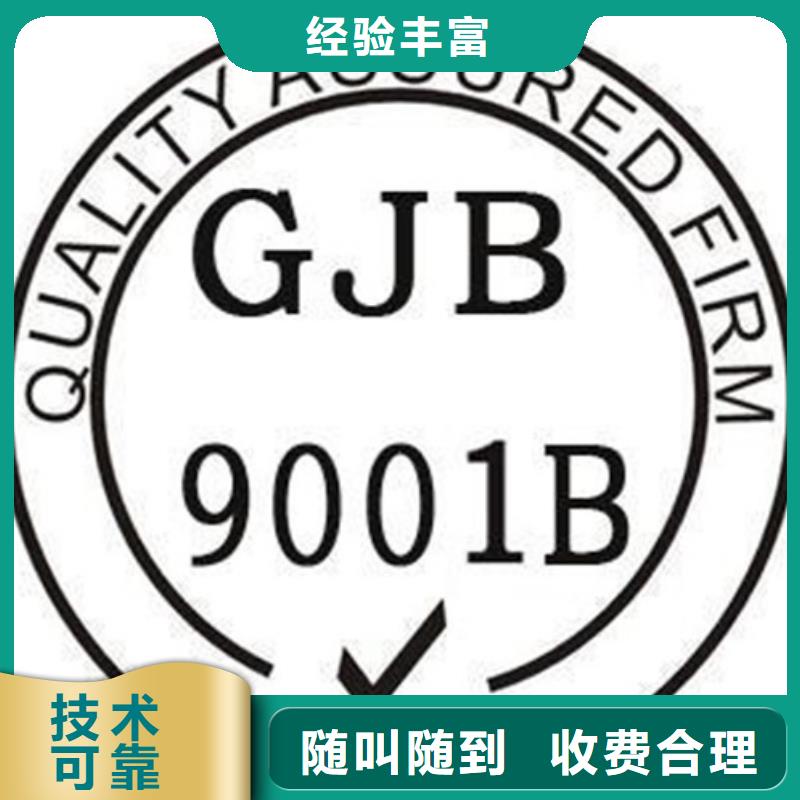GJB9001C认证AS9100认证正规公司