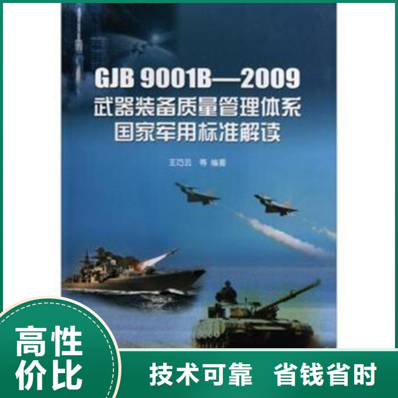 GJB9001C认证IATF16949认证专业服务