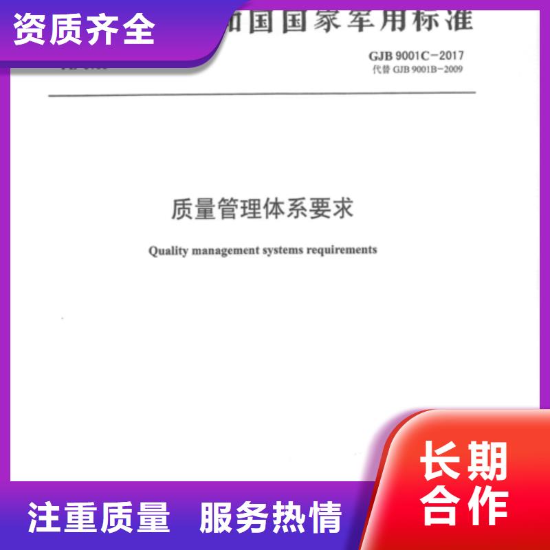 GJB9001C认证AS9100认证正规公司