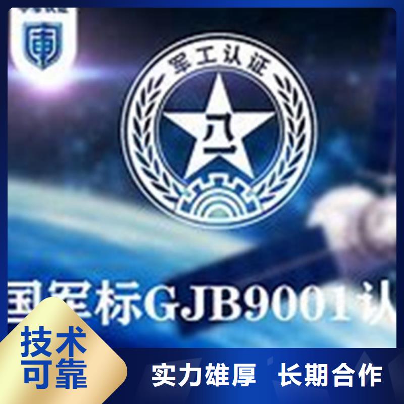 GJB9001C认证ISO14000\ESD防静电认证服务周到