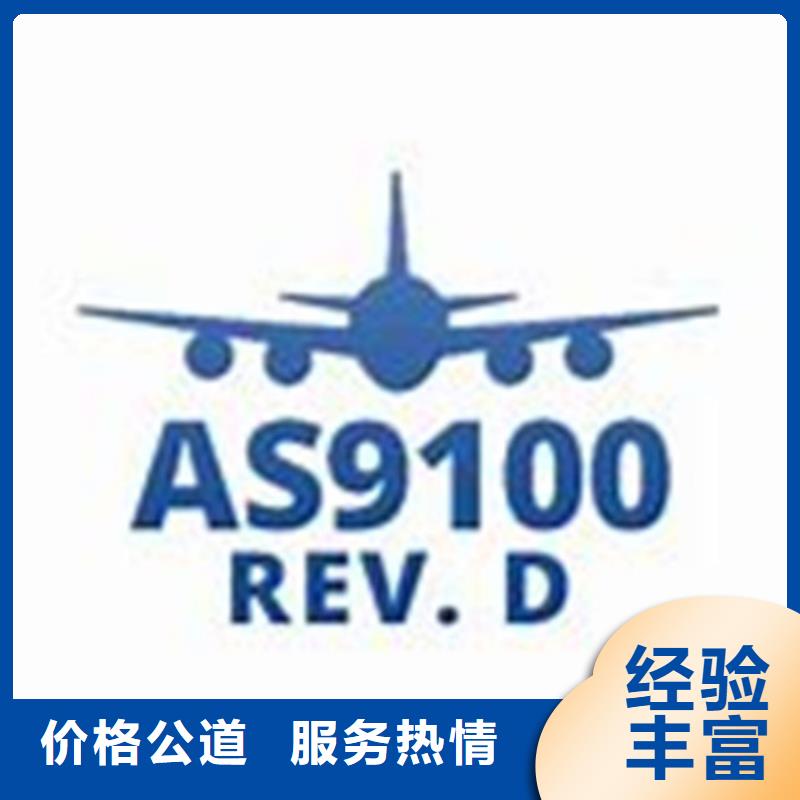 【AS9100认证】_ISO9001\ISO9000\ISO14001认证快捷