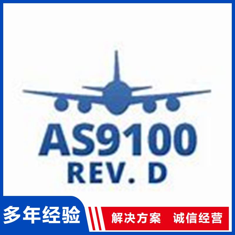 【AS9100认证】_ISO13485认证多年行业经验