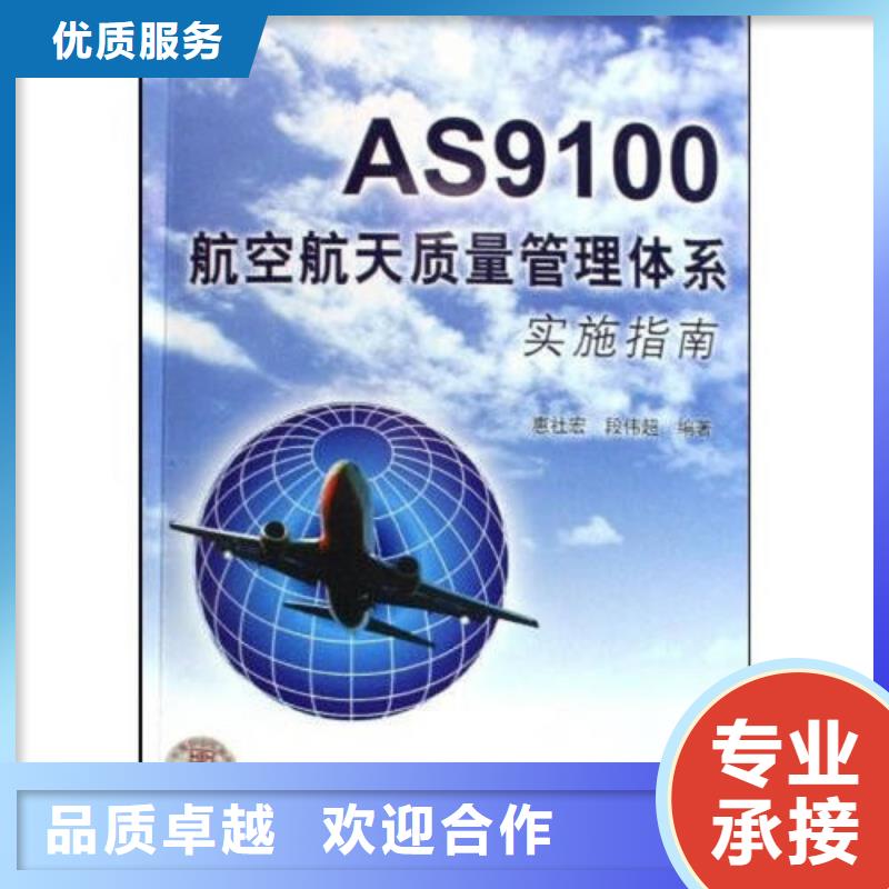 【AS9100认证要多长时间