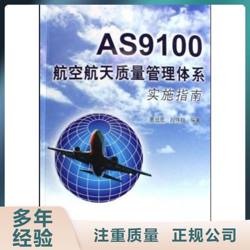 AS9100认证_GJB9001C认证长期合作