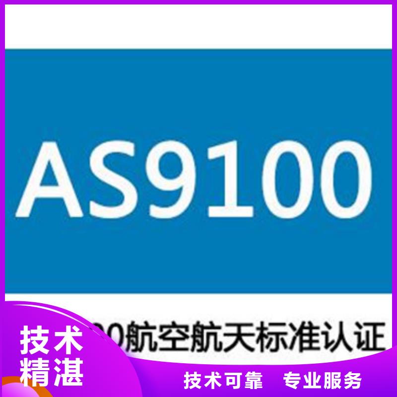 【AS9100认证FSC认证质优价廉】